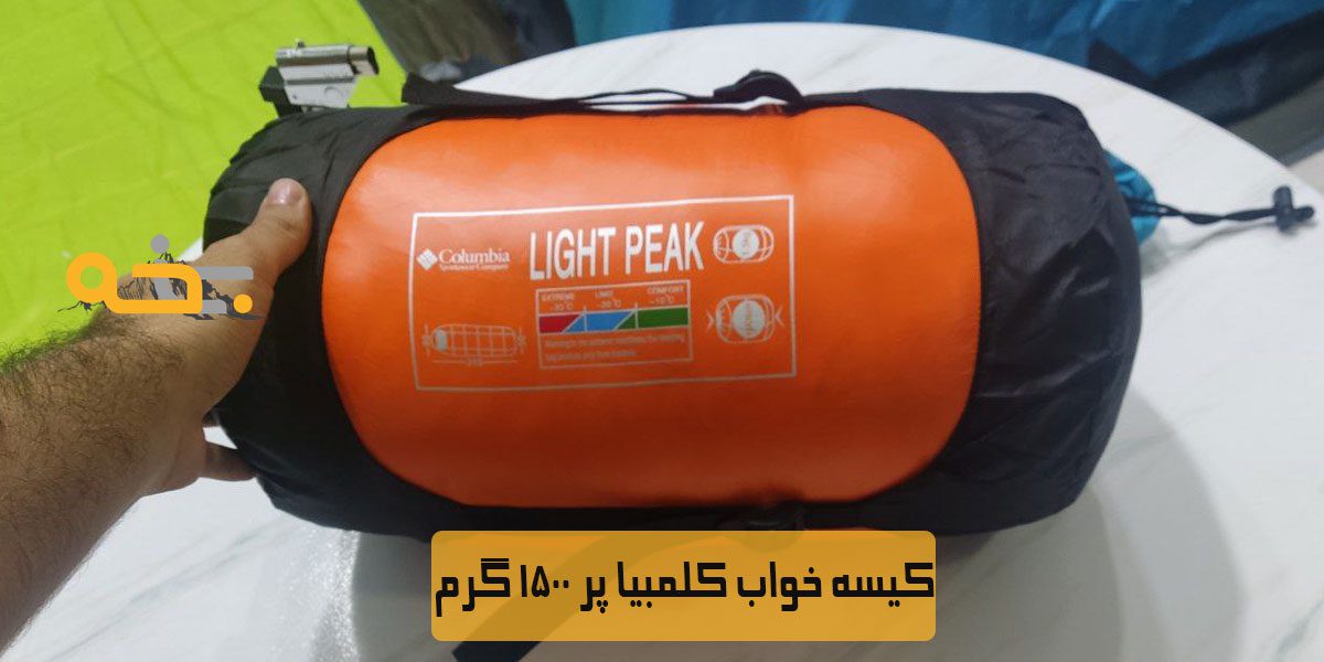 کیسه خواب کلمبیا پر 1500 گرم 11 قیمت و خرید کیسه خواب کلمبیا پر 1500 گرم