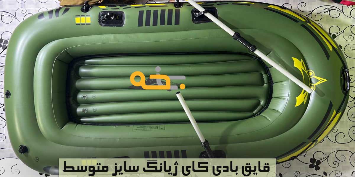 قایق بادی کای ژیانگ سایز وسط 2 نفره 4 مشخصات و قیمت قایق بادی کای ژیانگ سایز متوسط