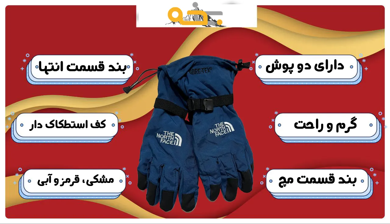 دستکش دو پوش نورث فیس north face 4 دستکش دو پوش نورث فیس north face