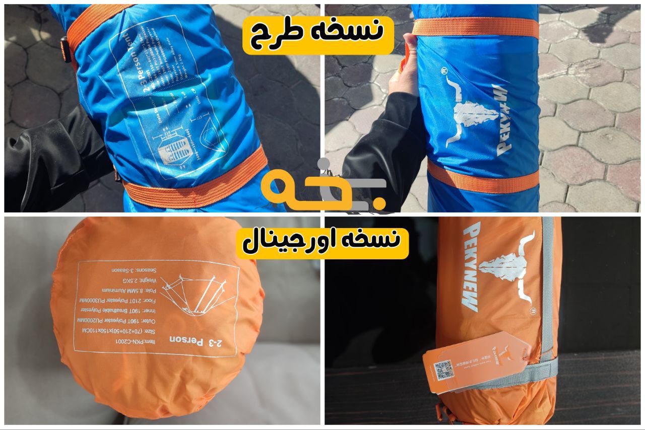 چادر پکینیو c2001 ظرفیت 2 الی 3 نفر (کله گاوی) 15 چادر 3 نفره کله گاوی یا پکینیو