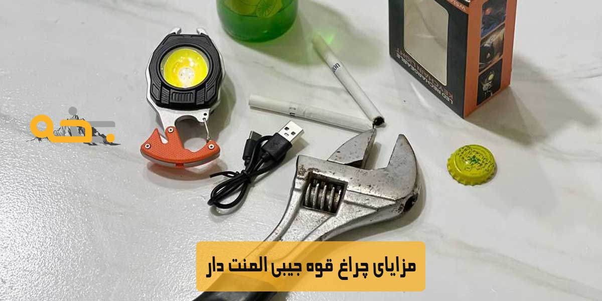 چراغ قوه جیبی چندکاره المنت دار 5 چراغ قوه جیبی چندکاره المنت دار