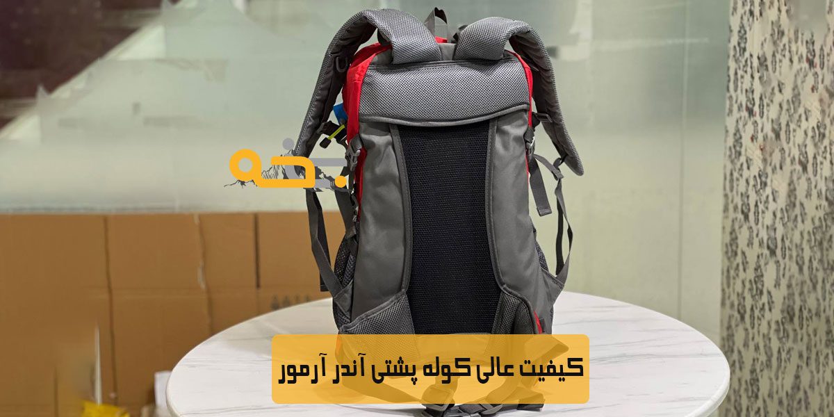 کوله پشتی 40 لیتر آندر آرمور 7 کیفیت ساخت عالی کوله پشتی آندر آرمور