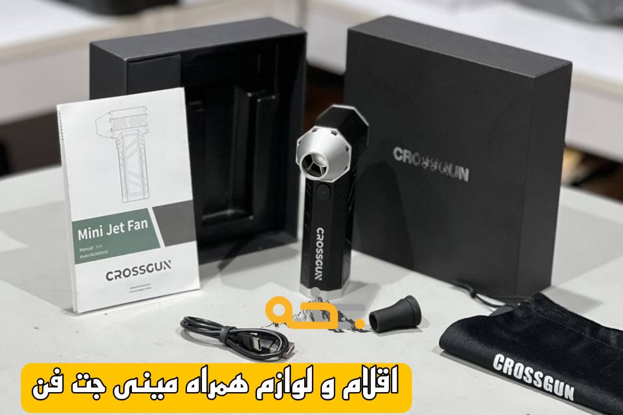 مینی جت فن و بادبزن شارژی قوی کراس گان 13 خرید مینی جت فن شارژی