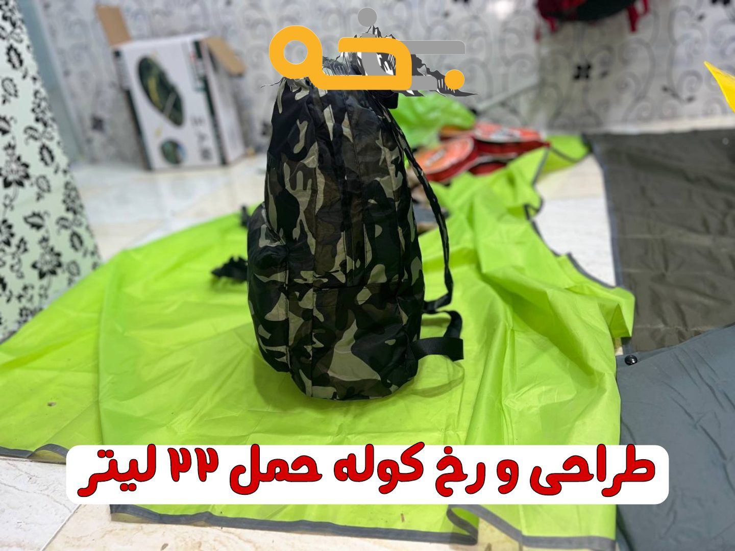کوله حمل 22 لیتر و کوله پشتی جمع شونده 10 دیگر قابلیت های کوله پشتی جمع شونده