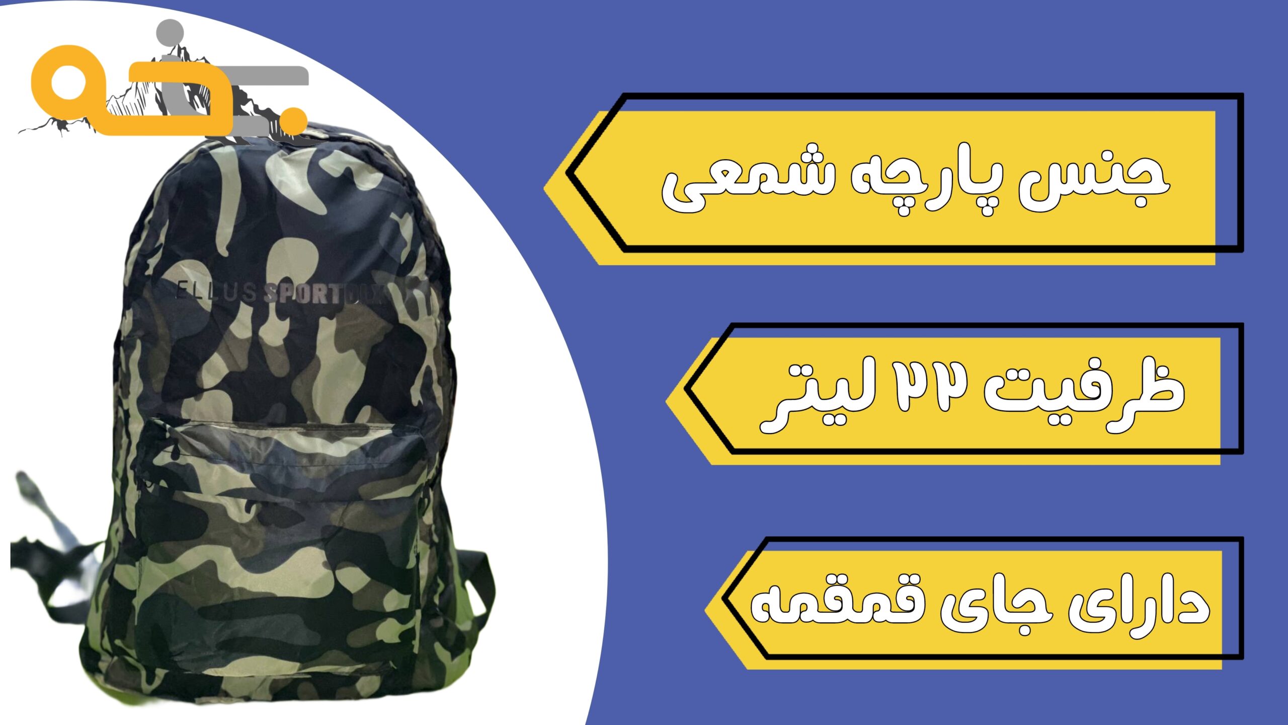 کوله حمل 22 لیتر و کوله پشتی جمع شونده 4 کوله حمل 22 لیتر و کوله پشتی جمع شونده