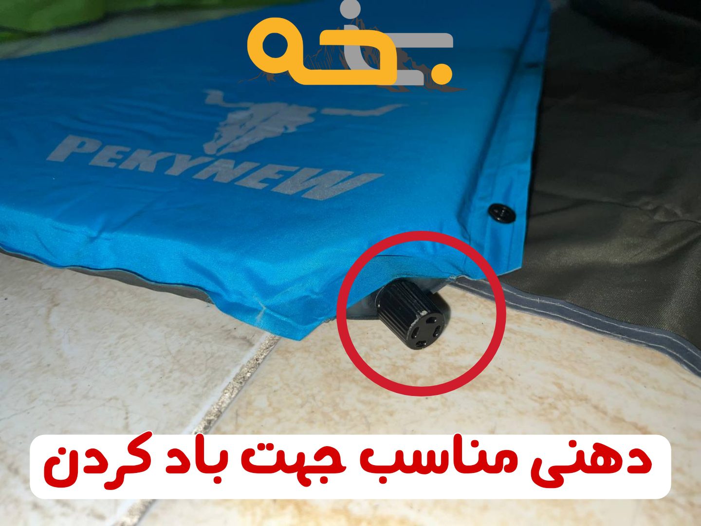 زیرانداز بادی پکینیو اورجینال 1 نفره 6 ویژگی جالب این محصول