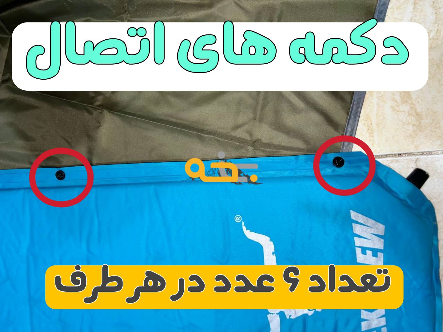 زیرانداز بادی پکینیو اورجینال 1 نفره 5 ویژگی جالب این محصول