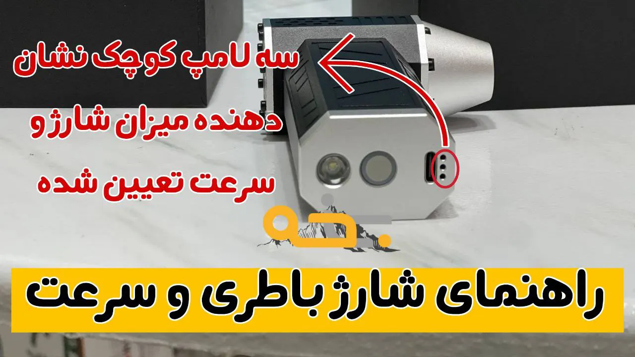 مینی جت فن و بادبزن شارژی قوی کراس گان 17 راهنمای شارژ مینی جت فن