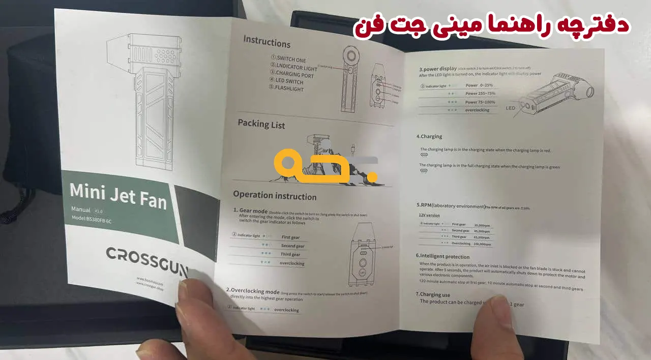 مینی جت فن و بادبزن شارژی قوی کراس گان 15 دفترچه راهنمای مینی جت فن