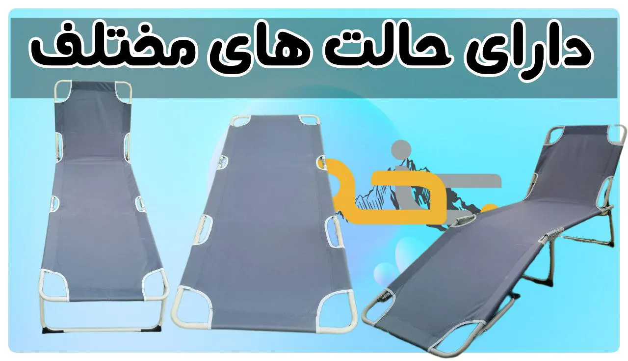 تخت تاشو یک نفره و ساده قابل حمل آلومینیوم 5 حالت های تخت تاشو مسافرتی و طراحی که داره