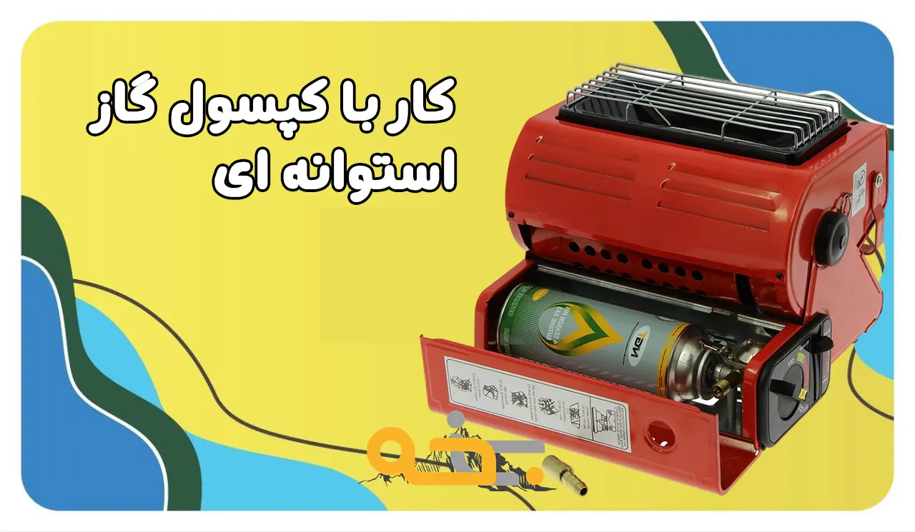 بخاری 2 کاره و دو منظوره گازی قابل حمل 10 عملکرد بخاری 2 کاره و دو منظوره