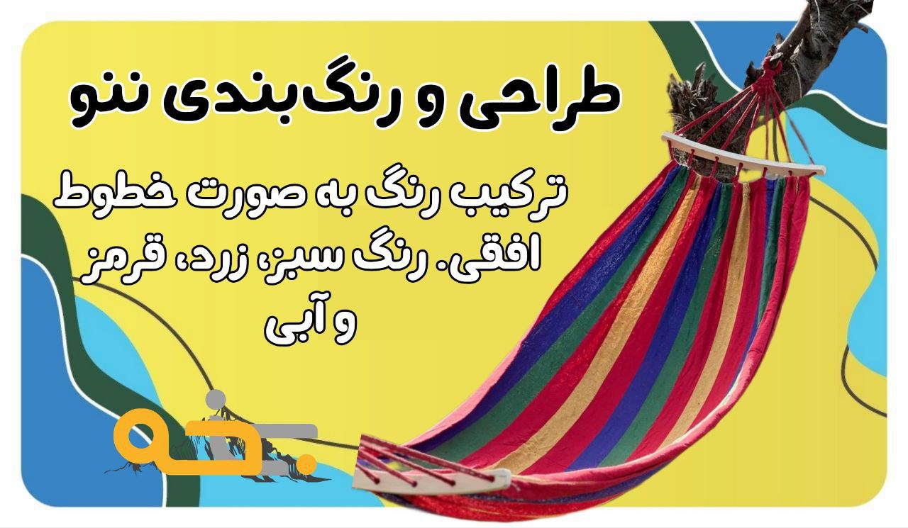 تخت آویز و ننو درختی 1 نفره چوب دار 7 طراحی محصول (رنگ بندی و جزئیات)