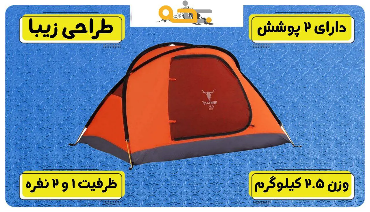 چادر 1 نفره پکینیو کله گاوی مدل C2009 دو پوش