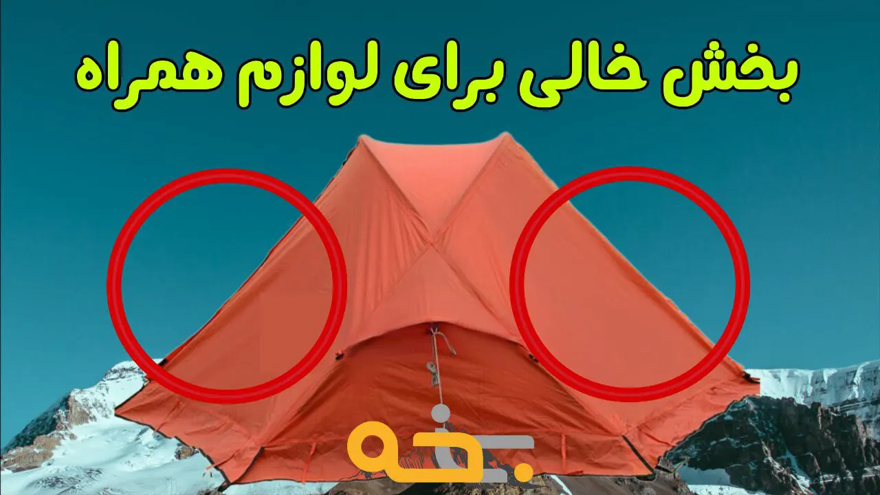 چادر کله گاوی تک نفره