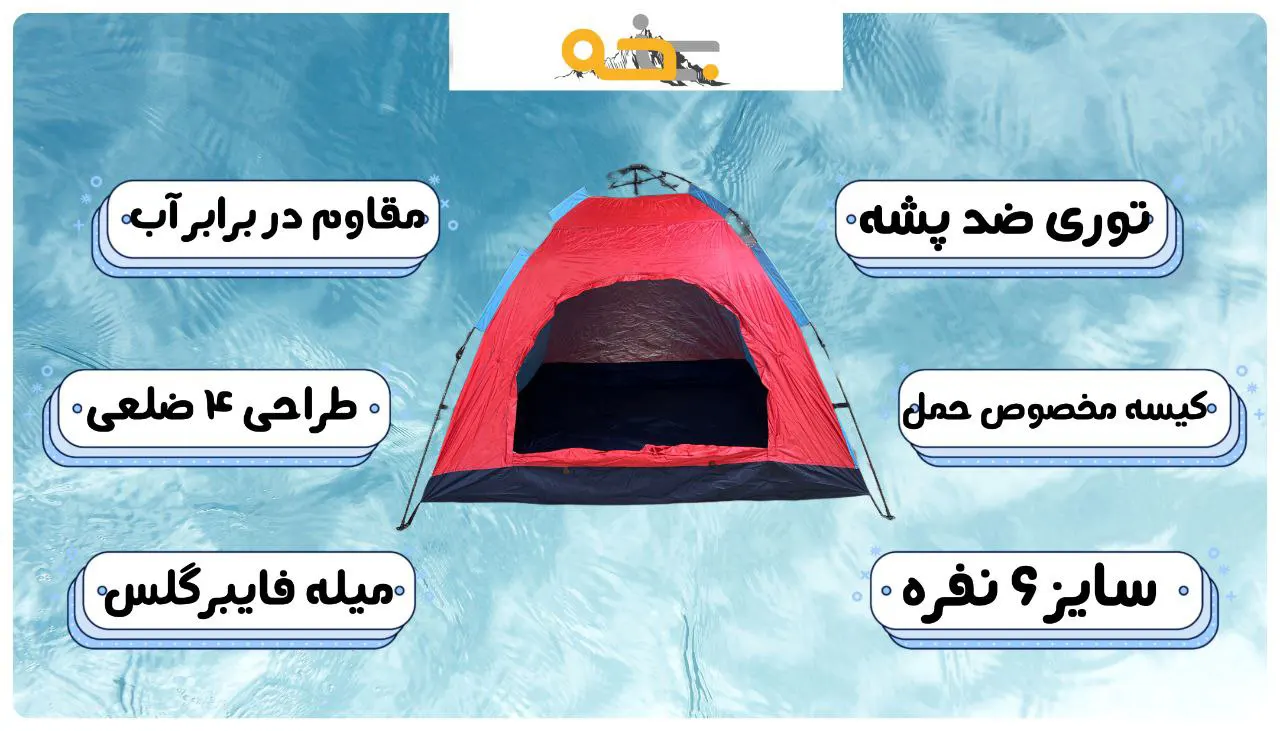 چادر خانوادگی 6 نفره ضد آب 4 ضلعی 10 چادر اتوماتیک 6 نفره ضد آب 4 ضلعی