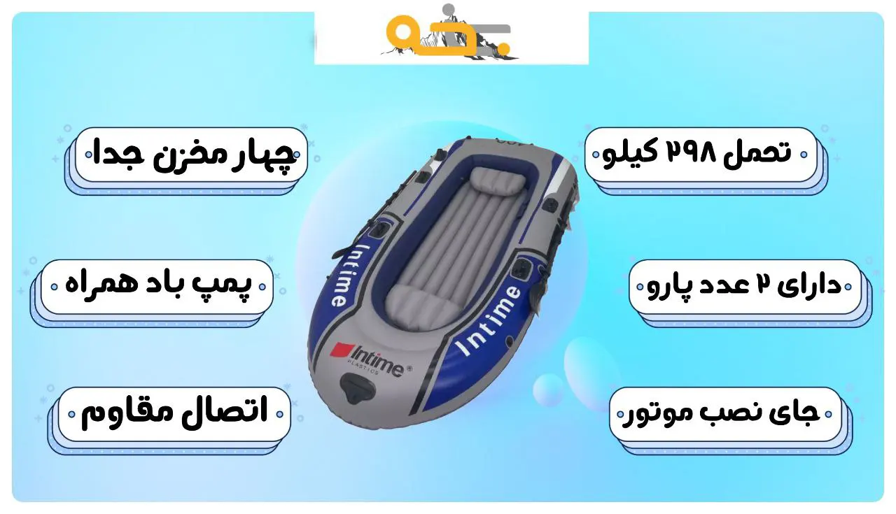 قایق بادی 3 نفره اینتایم 400 4 قایق بادی 3 نفره اینتایم 400