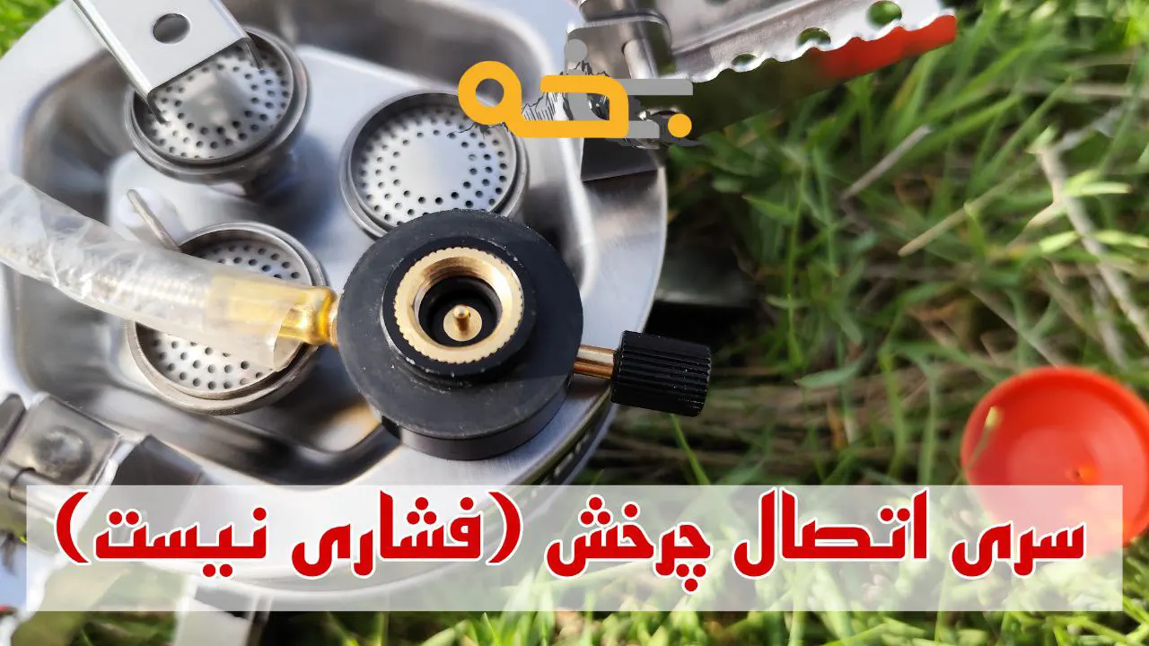 اجاق گاز مسافرتی skbk کوچک و تاشو مدل RD-001 5 اجاق گاز مسافرتی skbk کوچک و تاشو مدل RD-001
