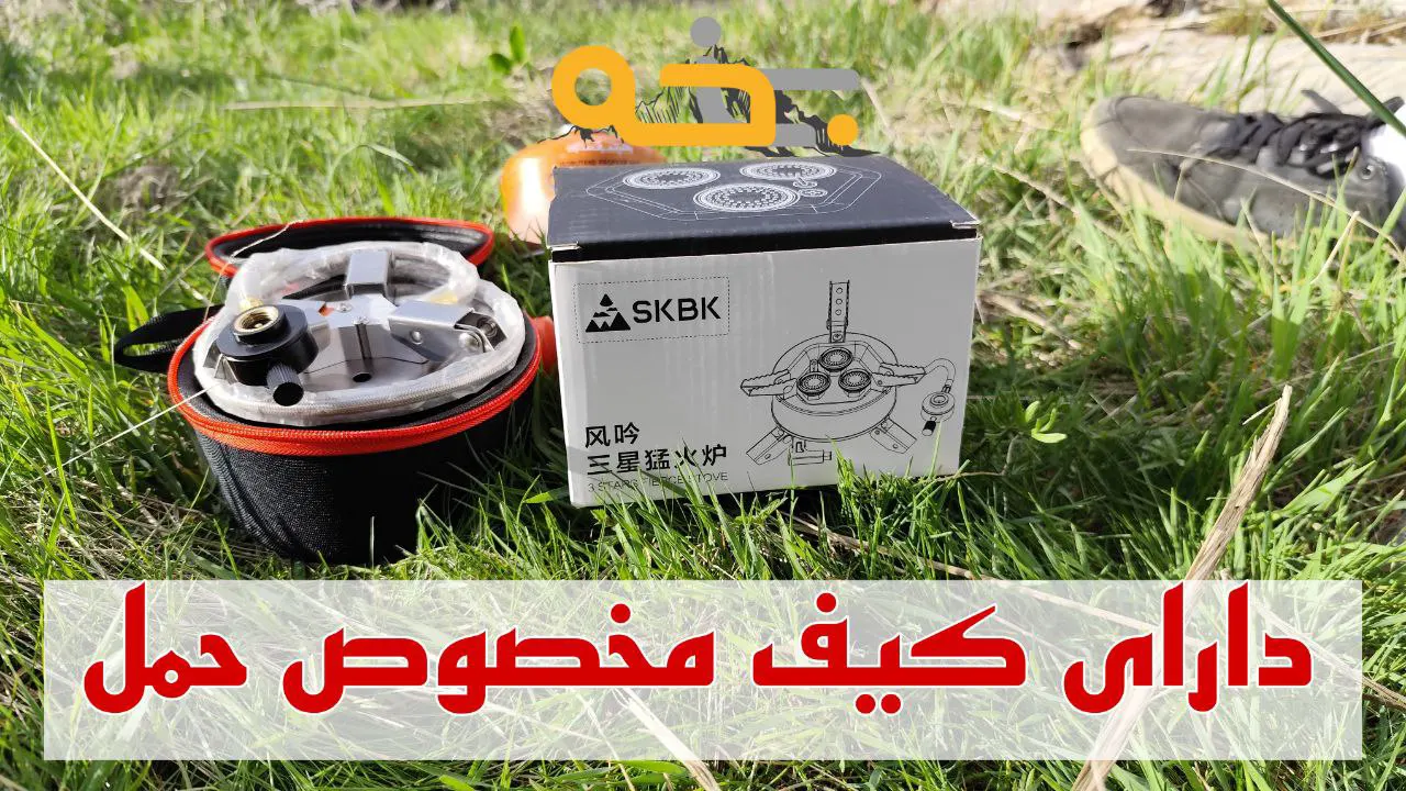 اجاق گاز مسافرتی skbk کوچک و تاشو مدل RD-001 7 طراحی اجاق سفری و سرشعله کوچک برای آشپزی