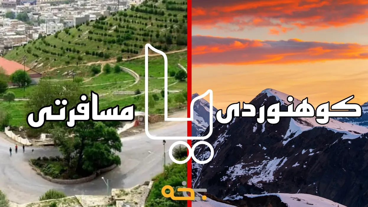 چادر طبیعت گردی
