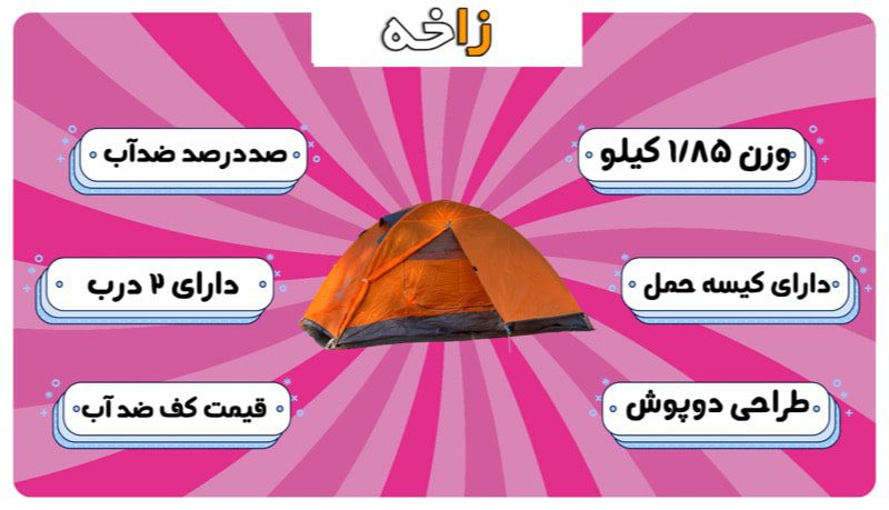 چادر 1 نفره کله گاوی مدل t1001 دو پوش 12 چادر 1 نفره کله گاوی مدل t1001 دو پوش