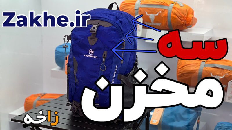 کوله پشتی 45 لیتر کمپسور مدل آوت دور outdoor کوهنوردی 6 کوله پشتی 45 لیتر کمپسور