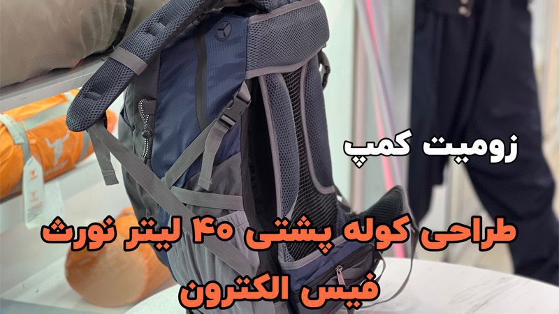 کوله پشتی نورث فیس 40 لیتر الکترون شاسی دار 7 شیوه طراحی و تعداد مخازن کوله پشتی نورث فیس الکترون 40 لیتر