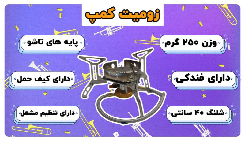سرشعله تاشو کمپسور مدل 3 پایه 9 سرشعله تاشو کمپسور مدل 3 پایه