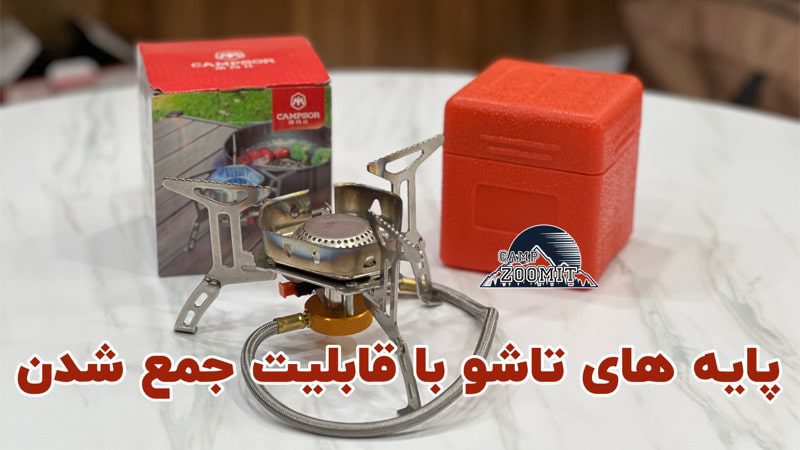 سرشعله تاشو کمپسور مدل 3 پایه 11 سرشعله کوهنوردی شلنگ دار کمپسور