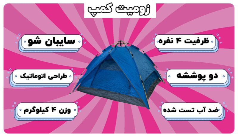 چادر 4 نفره مسافرتی و اتوماتیک 2 پوش (سایبان شو) 10 چادر 4 نفره مسافرتی و اتوماتیک 2 پوش