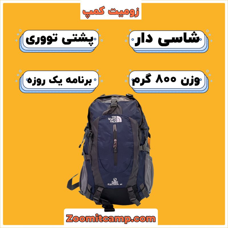 کوله پشتی نورث فیس 40 لیتر الکترون شاسی دار 6 کوله پشتی نورث فیس 40 لیتر الکترون شاسی دار