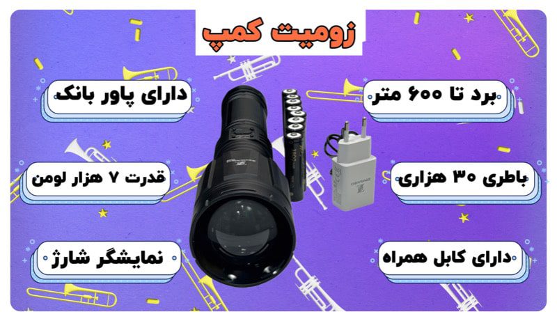 چراغ قوه زینگاروی جی 999 قدرتمندترین زوم دار 4 چراغ قوه زینگاروی جی 999 قدرتمند ترین زوم دار