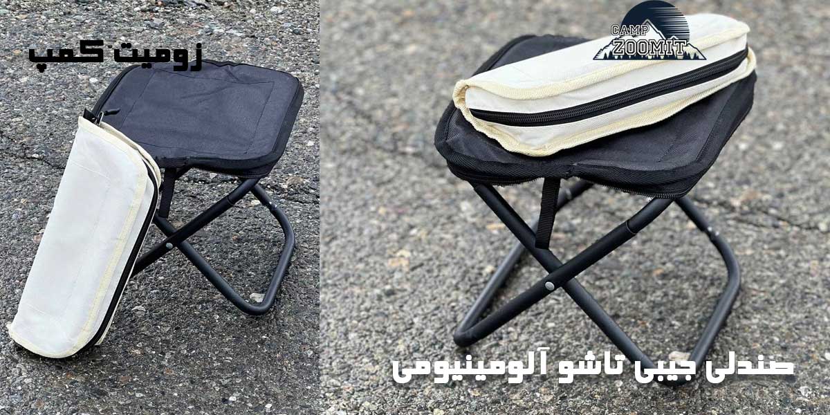 صندلی جیبی تاشو آلومینیومی 15 صندلی جیبی تاشو آلومینیومی
