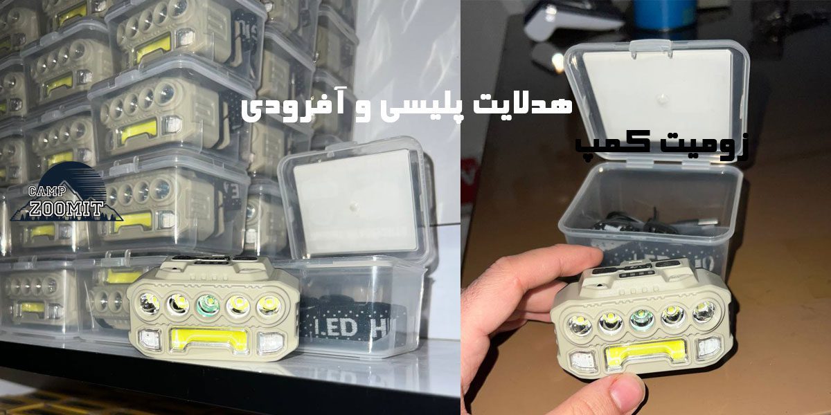 هدلایت افرودی 6 طراحی و مزیت های هدلایت آفرودی