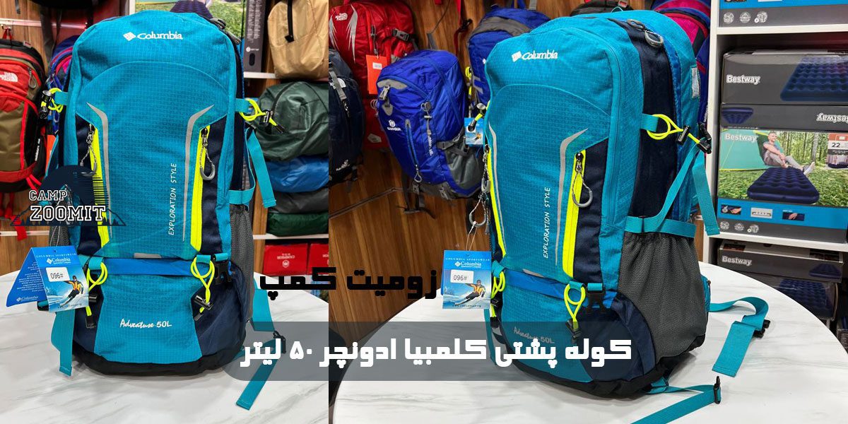 کوله پشتی کلمبیا ادونچر 50 لیتر 4 کوله پشتی کلمبیا ادونچر 50 لیتر