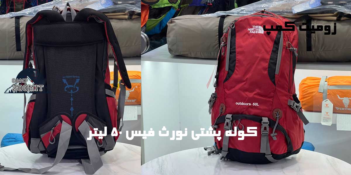 خرید کوله پشتی کوهنوردی 50 لیتر نورث فیس 