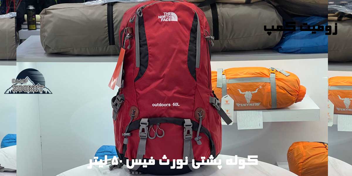 کوله پشتی کوهنوردی 50 لیتر نورث فیس 