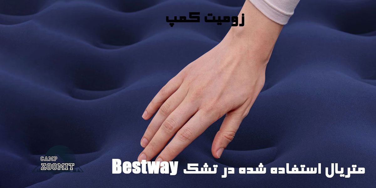 تشک بادی دو نفره بست وی 8 ساختار تشک بادی دو نفره بست وی