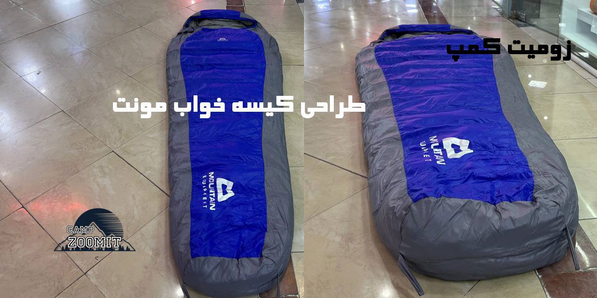 کیسه خواب مونت 1500 گرم 8 خرید کیسه خواب مونت