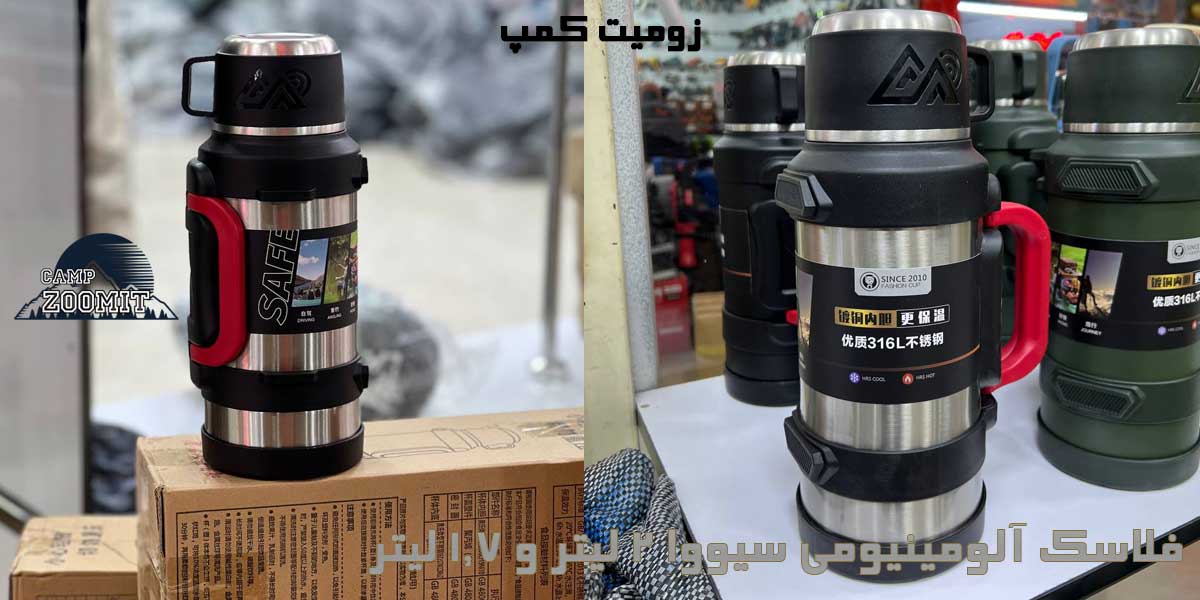 فلاسک آلومینیومی سیو وا 2 لیتر و 1.7 لیتر 7 فلاسک سیو وا 2 لیتر و 1.7 لیتر
