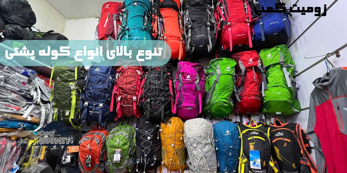 خرید کوله پشتی قیمت مناسب