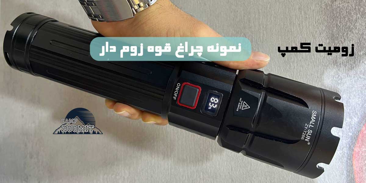 خرید چراغ قوه زوم دار