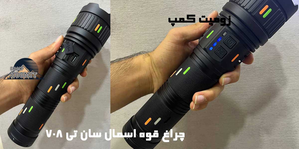 چراغ قوه اسمال سان تی 708 مدل زوم دار T708 11 چراغ قوه اسمال سان تی 708 مدل زوم دار T708