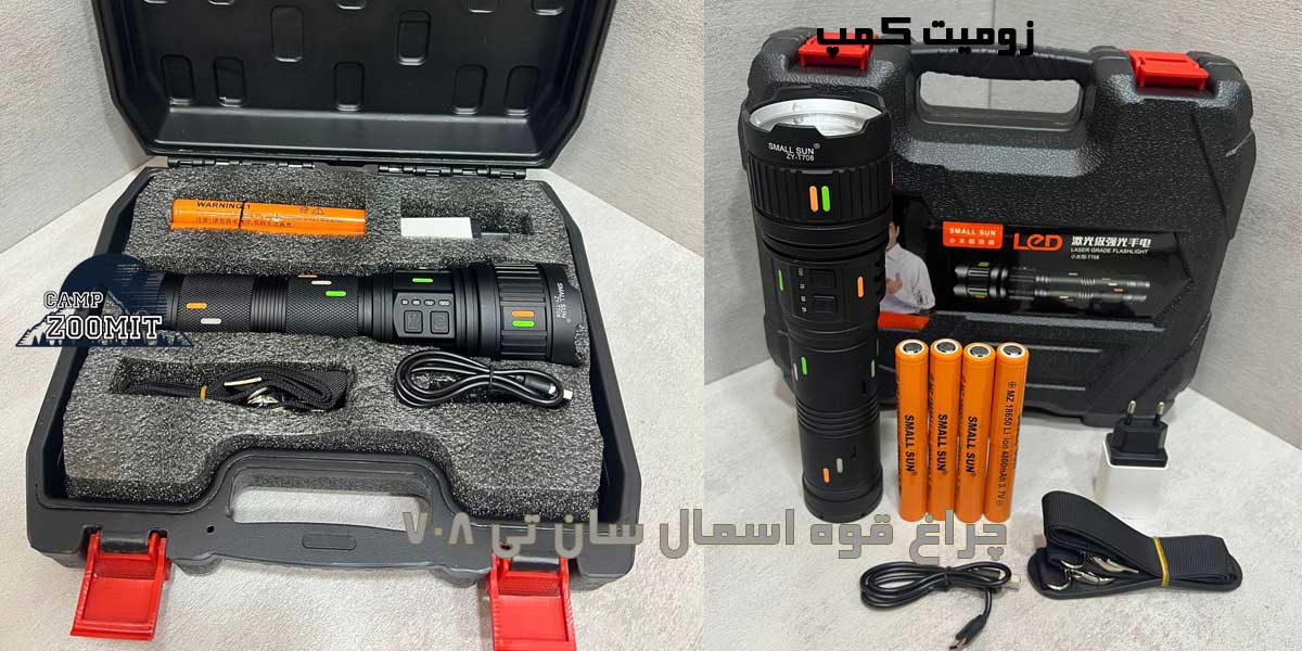 چراغ قوه اسمال سان تی 708 مدل زوم دار T708 13 لوازم جانبی چراغ قوه اسمال سان