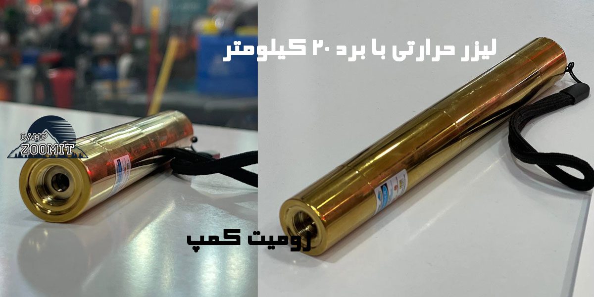 لیزر حرارتی طلایی با برد 20 کیلومتر 5 خرید لیزر حرارتی طلایی با برد 20 کیلومتر