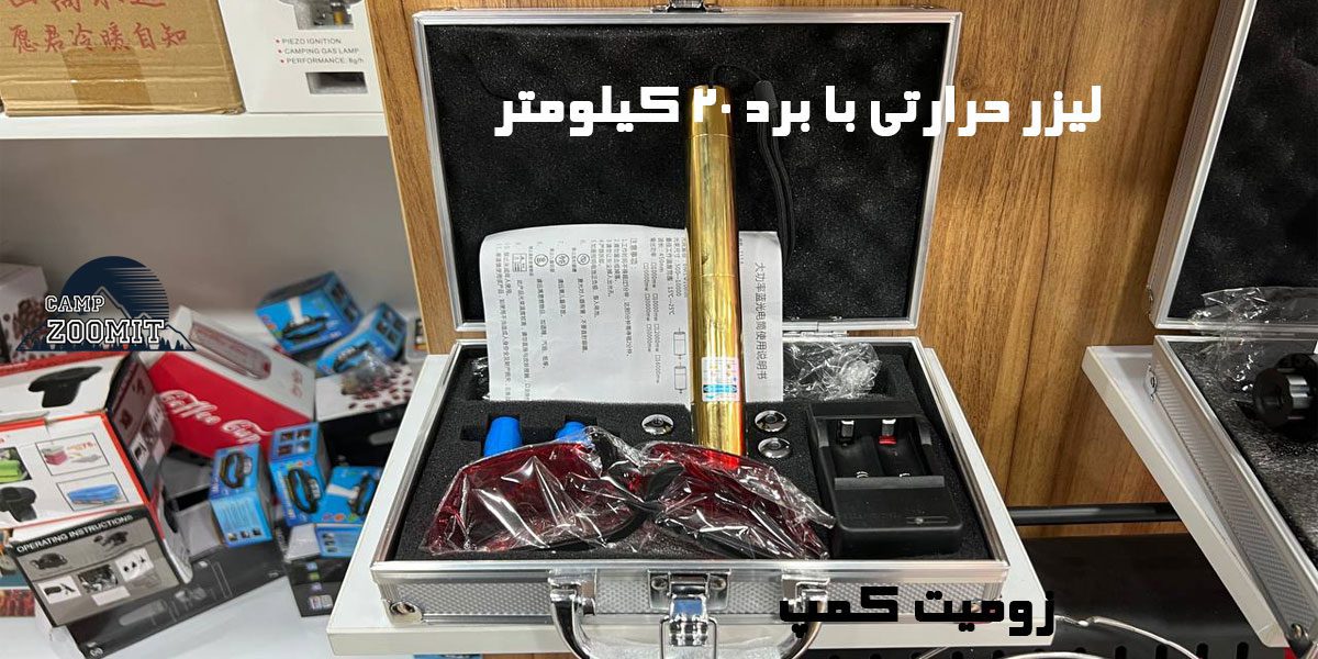 لیزر حرارتی طلایی با برد 20 کیلومتر 6 قیمت لیزر حرارتی طلایی با برد 20 کیلومتر