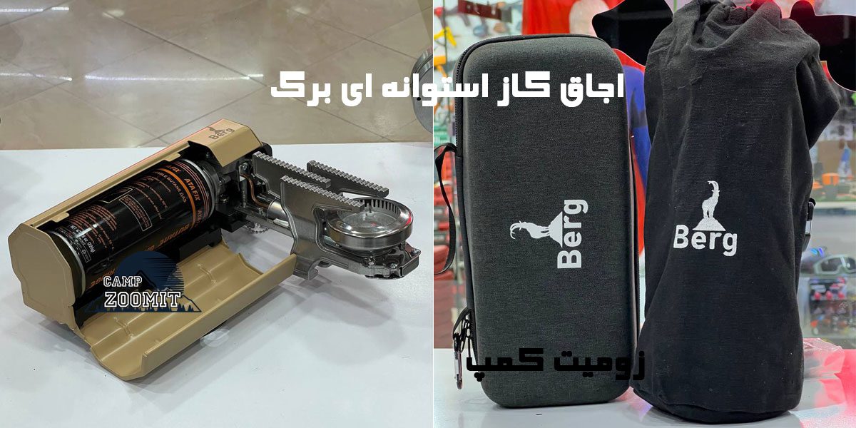 اجاق گاز تاشو استوانه ای نظامی BERG 14 قیمت اجاق گاز تاشو استوانه ای نظامی BERG