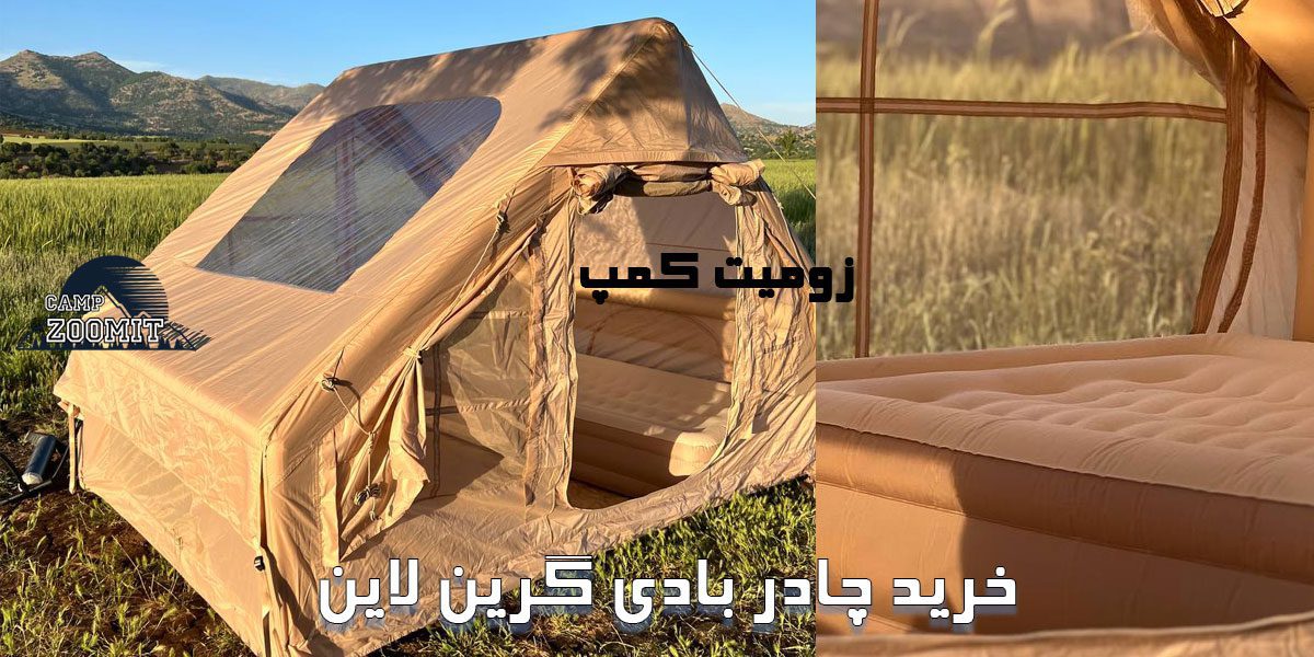 خرید چادر بادی 12 نفره گرین لاین