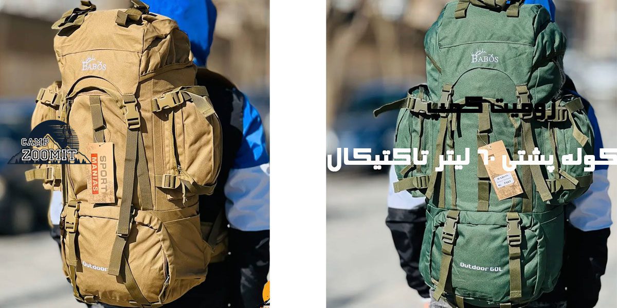 کوله پشتی 60 لیتر تاکتیکال 4 کوله پشتی 60 لیتر تاکتیکال