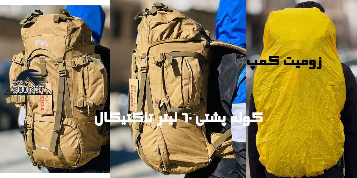 کوله پشتی 60 لیتر تاکتیکال 5 خرید کوله پشتی 60 لیتر تاکتیکال
