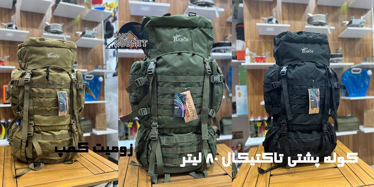 کوله پشتی 80 لیتر تاکتیکال 4 کوله پشتی 80 لیتر تاکتیکال